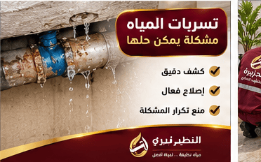 شركة كشف تسربات المياه شمال الرياض